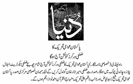 Minhaj-ul-Quran  Print Media Coverage DAILY DUNYA P-9