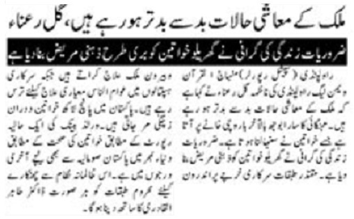تحریک منہاج القرآن Minhaj-ul-Quran  Print Media Coverage پرنٹ میڈیا کوریج DAILY PAKISTAN ISLAMABAD P-2