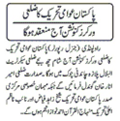 Minhaj-ul-Quran  Print Media Coverage DAILY SAMA P-2