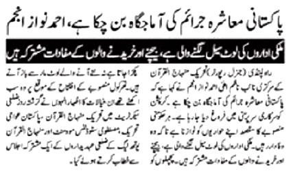 تحریک منہاج القرآن Pakistan Awami Tehreek  Print Media Coverage پرنٹ میڈیا کوریج DAILY AUSAF P-2