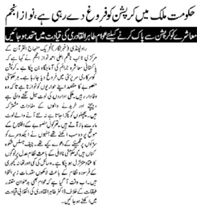 تحریک منہاج القرآن Pakistan Awami Tehreek  Print Media Coverage پرنٹ میڈیا کوریج DAILY JINNAH P-2