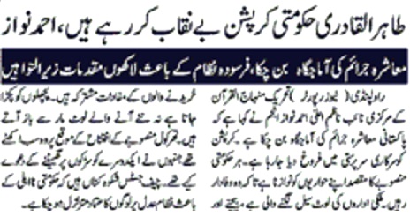 تحریک منہاج القرآن Minhaj-ul-Quran  Print Media Coverage پرنٹ میڈیا کوریج DAILY SAMA 2