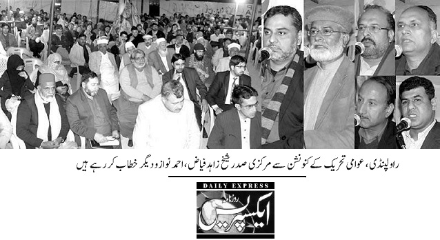 Minhaj-ul-Quran  Print Media CoverageDAILY EXPRESS P-11