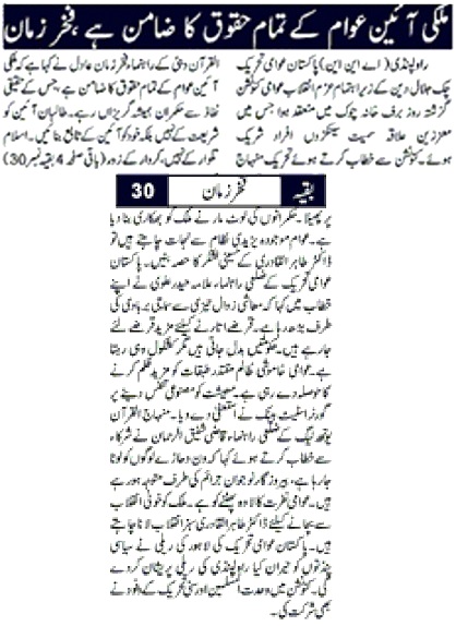 تحریک منہاج القرآن Minhaj-ul-Quran  Print Media Coverage پرنٹ میڈیا کوریج DAILY SAMA P-2
