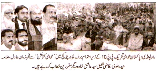 تحریک منہاج القرآن Pakistan Awami Tehreek  Print Media Coverage پرنٹ میڈیا کوریج DAILY KHABRAIN P-2