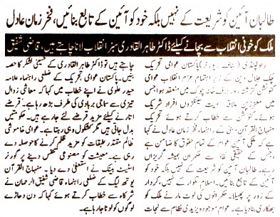 تحریک منہاج القرآن Minhaj-ul-Quran  Print Media Coverage پرنٹ میڈیا کوریج DAILY DIN P-2