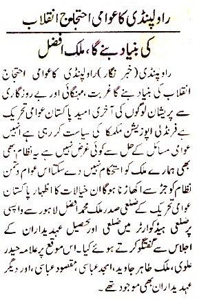 تحریک منہاج القرآن Pakistan Awami Tehreek  Print Media Coverage پرنٹ میڈیا کوریج DAILY ASAS