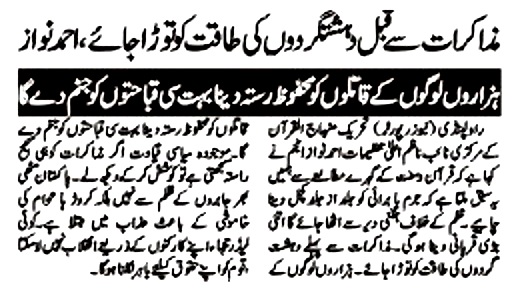 تحریک منہاج القرآن Pakistan Awami Tehreek  Print Media Coverage پرنٹ میڈیا کوریج DAILY VOICE OF PAKISTAN
