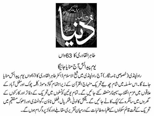 تحریک منہاج القرآن Pakistan Awami Tehreek  Print Media Coverage پرنٹ میڈیا کوریج DAILY DUNYA 