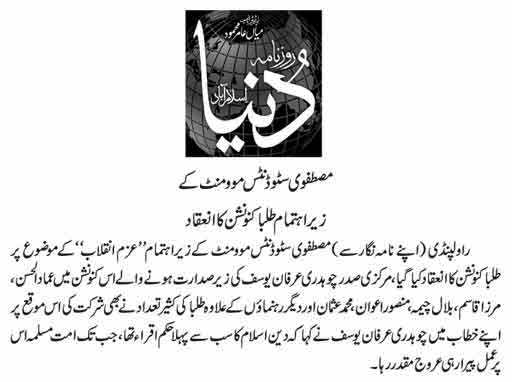 تحریک منہاج القرآن Pakistan Awami Tehreek  Print Media Coverage پرنٹ میڈیا کوریج DAILY DUNYA