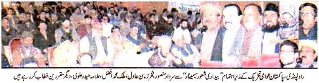 تحریک منہاج القرآن Pakistan Awami Tehreek  Print Media Coverage پرنٹ میڈیا کوریج DAILY METRO WATCH BACK PAG