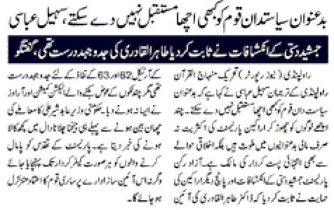 تحریک منہاج القرآن Minhaj-ul-Quran  Print Media Coverage پرنٹ میڈیا کوریج DAILY SAMA P-2