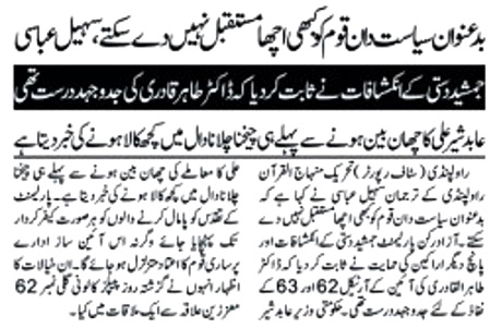 تحریک منہاج القرآن Pakistan Awami Tehreek  Print Media Coverage پرنٹ میڈیا کوریج DAILY VOICE OF PAKISTAN P-2