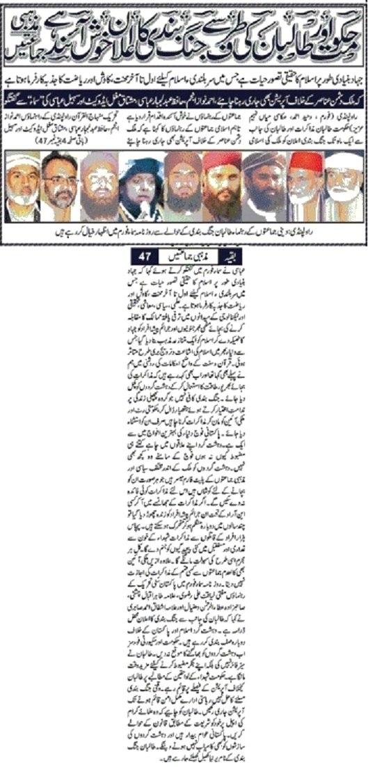 تحریک منہاج القرآن Minhaj-ul-Quran  Print Media Coverage پرنٹ میڈیا کوریج DAILY SAMA BACK PAGE