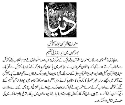 Minhaj-ul-Quran  Print Media Coverage DAILY DUNYA 
