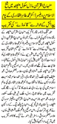 تحریک منہاج القرآن Minhaj-ul-Quran  Print Media Coverage پرنٹ میڈیا کوریج DAILY AL AKHBAR P-3
