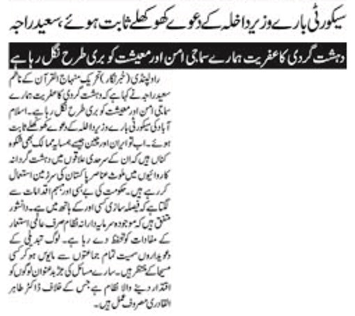 تحریک منہاج القرآن Pakistan Awami Tehreek  Print Media Coverage پرنٹ میڈیا کوریج DAILY JINNAH P-2