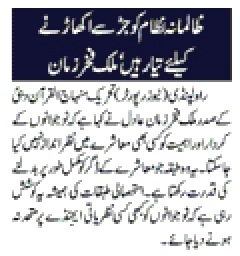 تحریک منہاج القرآن Pakistan Awami Tehreek  Print Media Coverage پرنٹ میڈیا کوریج DAILY SAMA P-2
