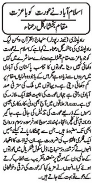 تحریک منہاج القرآن Pakistan Awami Tehreek  Print Media Coverage پرنٹ میڈیا کوریج DAILY SARKAR P-2