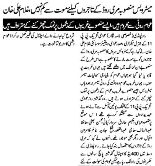 تحریک منہاج القرآن Minhaj-ul-Quran  Print Media Coverage پرنٹ میڈیا کوریج DAILY AUSAF 