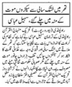 تحریک منہاج القرآن Pakistan Awami Tehreek  Print Media Coverage پرنٹ میڈیا کوریج DAILY PAKISTAN ISLAMABAD P-2