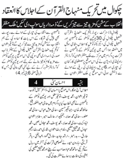 تحریک منہاج القرآن Pakistan Awami Tehreek  Print Media Coverage پرنٹ میڈیا کوریج DAILY PARDES P-2