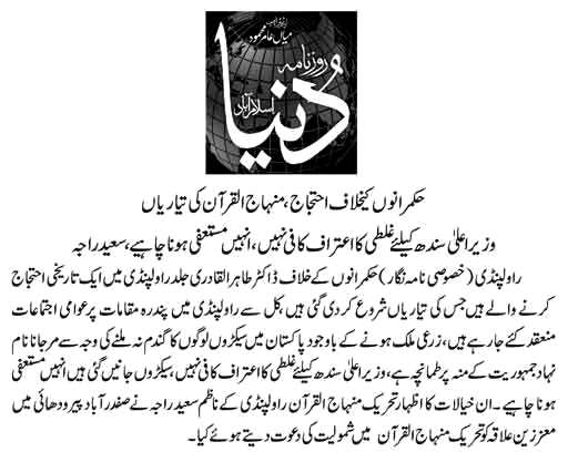 Minhaj-ul-Quran  Print Media CoverageDAILY DUNYA 