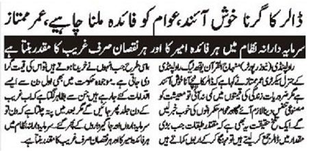 تحریک منہاج القرآن Pakistan Awami Tehreek  Print Media Coverage پرنٹ میڈیا کوریج DAILY SARKAR