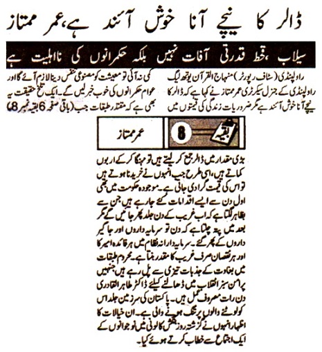 تحریک منہاج القرآن Pakistan Awami Tehreek  Print Media Coverage پرنٹ میڈیا کوریج DAILY METRO WATCH BACK PAGE