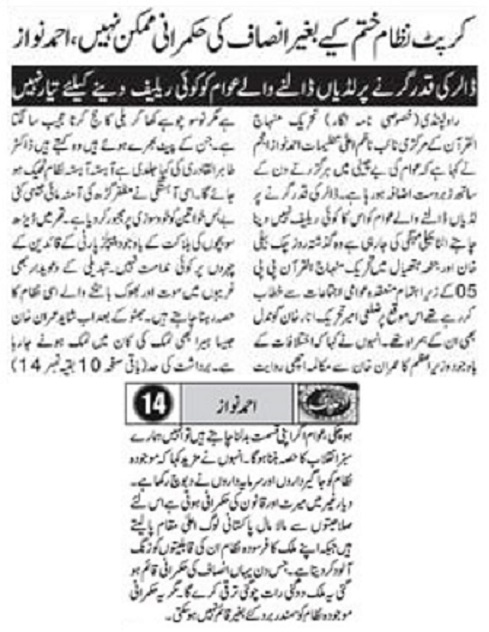 تحریک منہاج القرآن Pakistan Awami Tehreek  Print Media Coverage پرنٹ میڈیا کوریج DAILY AUSAF 