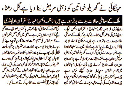 Minhaj-ul-Quran  Print Media CoverageDAILY METRO WATCH P-2