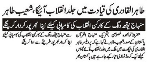 Minhaj-ul-Quran  Print Media CoverageDAILY SARKAR 
