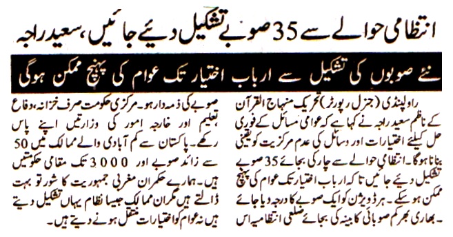 Minhaj-ul-Quran  Print Media CoverageDAILY PAKISTAN RWP P-