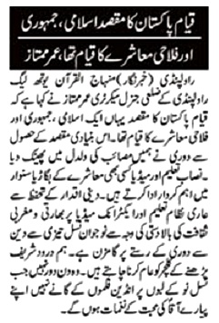 تحریک منہاج القرآن Minhaj-ul-Quran  Print Media Coverage پرنٹ میڈیا کوریج DAILY ASAS P-2