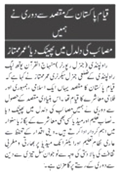 Minhaj-ul-Quran  Print Media CoverageDAILY PARDES P-3