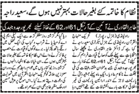 تحریک منہاج القرآن Minhaj-ul-Quran  Print Media Coverage پرنٹ میڈیا کوریج DAILY JINNAH