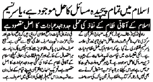 Minhaj-ul-Quran  Print Media CoverageDAILY  SARKAR P-2