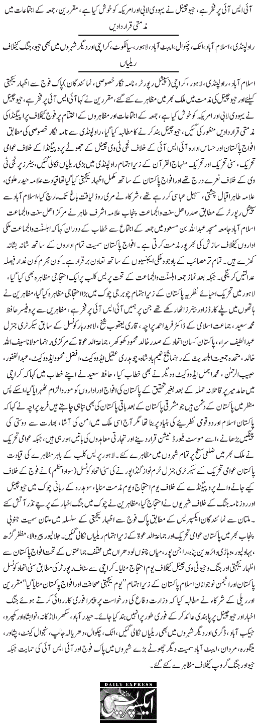 تحریک منہاج القرآن Pakistan Awami Tehreek  Print Media Coverage پرنٹ میڈیا کوریج DAILY EXPRESS FRONT PAGE