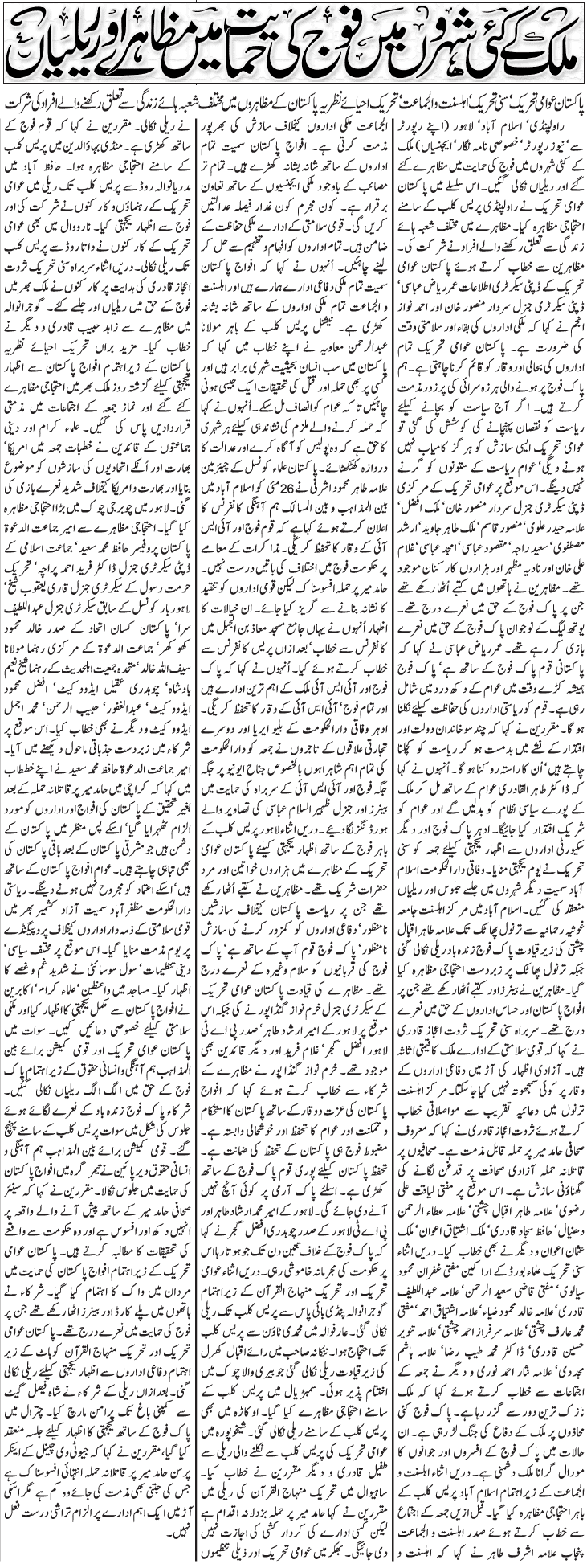 تحریک منہاج القرآن Pakistan Awami Tehreek  Print Media Coverage پرنٹ میڈیا کوریج DAILY JANG FRONT PAGE