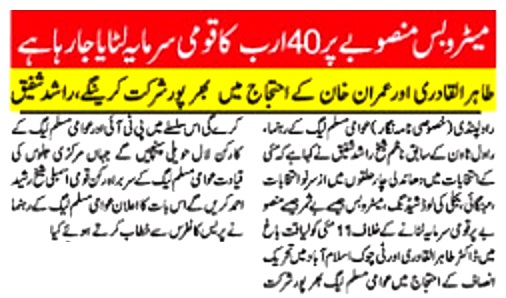 Minhaj-ul-Quran  Print Media Coverage DAILY AUSAF