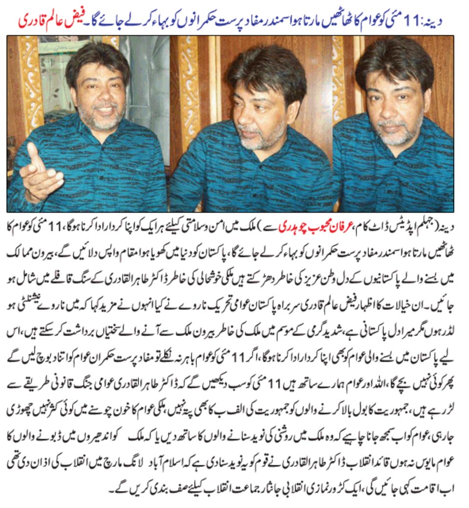 Minhaj-ul-Quran  Print Media Coverage Jhelum News