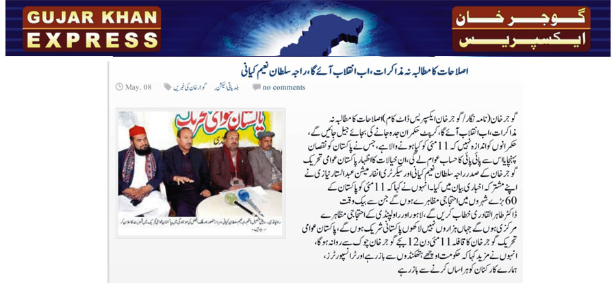 تحریک منہاج القرآن Pakistan Awami Tehreek  Print Media Coverage پرنٹ میڈیا کوریج Daily Gujer Khan Express