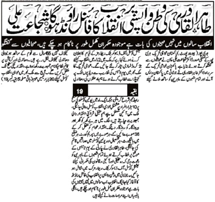 Minhaj-ul-Quran  Print Media Coverage DAILY SARKAR