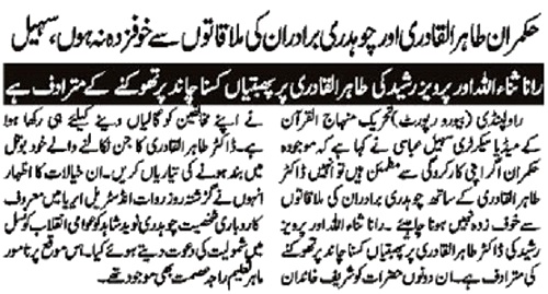 تحریک منہاج القرآن Minhaj-ul-Quran  Print Media Coverage پرنٹ میڈیا کوریج DAILY SARKAR 