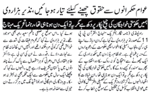 تحریک منہاج القرآن Pakistan Awami Tehreek  Print Media Coverage پرنٹ میڈیا کوریج DAILY PARDES