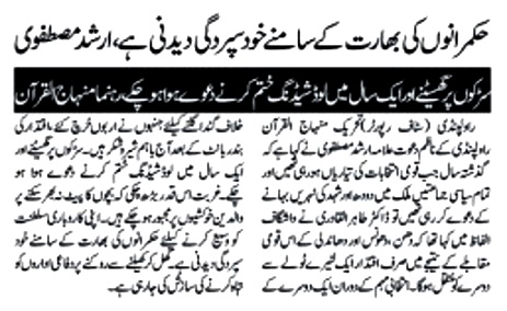 Minhaj-ul-Quran  Print Media Coverage DAILY VOICE OF PAKISTAN
