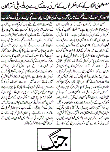 Minhaj-ul-Quran  Print Media CoverageDAILY JANG 