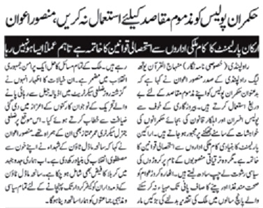 تحریک منہاج القرآن Minhaj-ul-Quran  Print Media Coverage پرنٹ میڈیا کوریج DAILY AUSAF