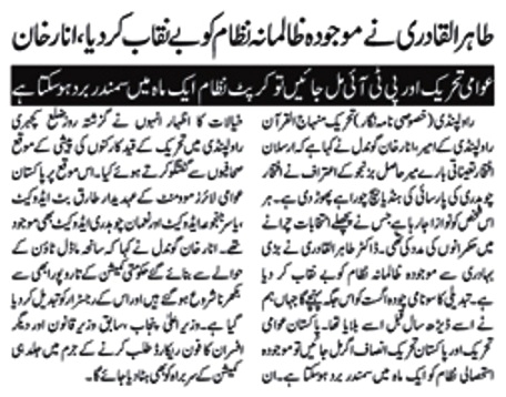 Minhaj-ul-Quran  Print Media CoverageDAILY AUSAF P-2