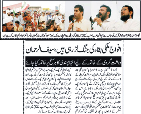 تحریک منہاج القرآن Minhaj-ul-Quran  Print Media Coverage پرنٹ میڈیا کوریج Daily Pardais